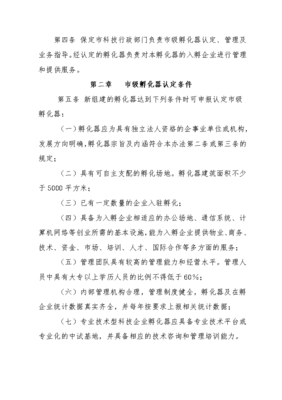 《保定市科技企业孵化器认定与管理办法》解读与展望