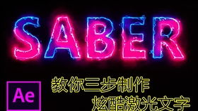 光束汇聚 科技企业孵化器品牌的动态Logo与片头特效设计