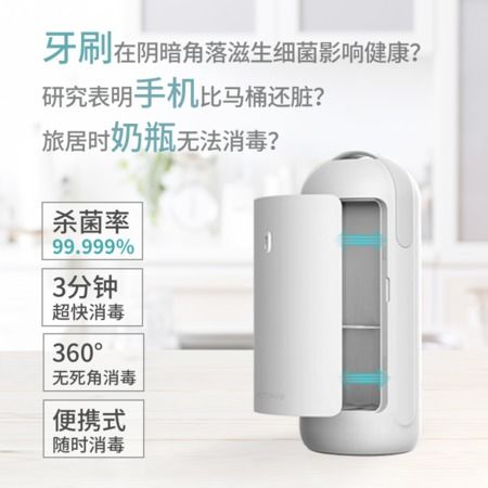 便携式紫外线消毒器 曼哈顿深紫外线婴儿奶瓶消毒器与化妆工具除菌新品推荐