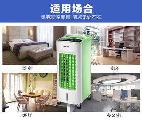 奥克斯空调扇单冷型加湿制冷风机 家用静音科技的智能伴侣